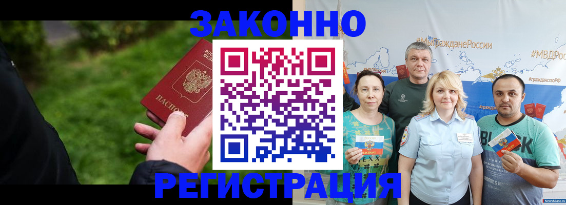 временная регистрация для всех в Шагонаре